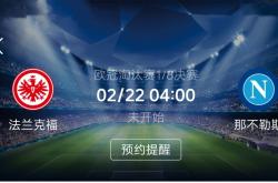 开云体育-法兰克福锋线再现进攻火力，取得胜利