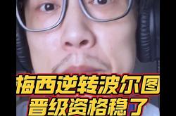 开云体育平台APP-波尔图连扳两球大逆转，成功逆转晋级的简单介绍