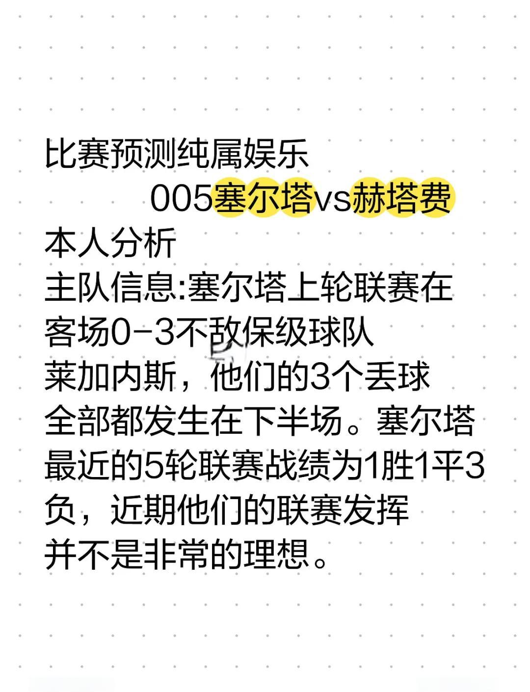 赫塔费主场对阵莱加内斯，谁能笑到最后？的简单介绍