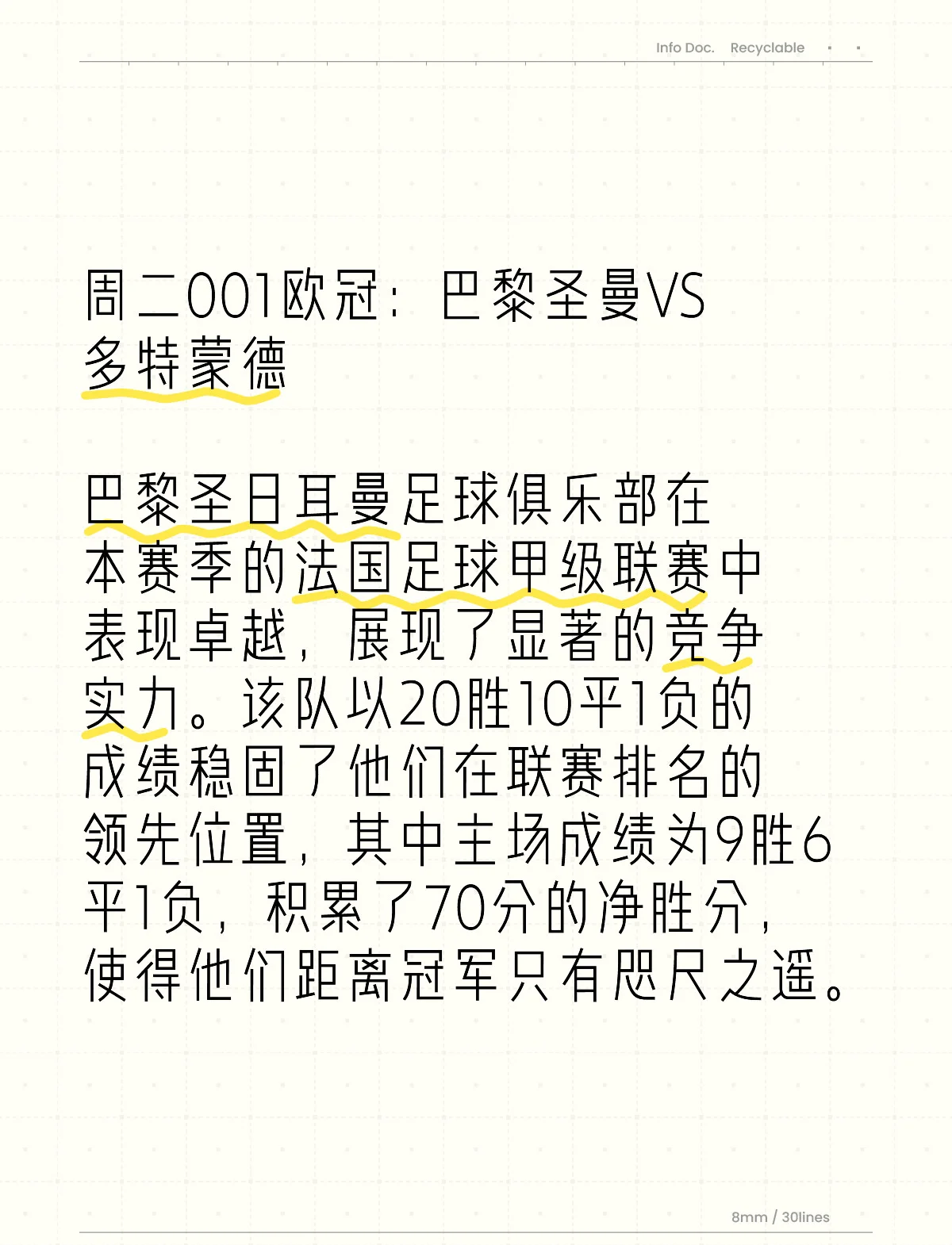 数据分析：多特蒙德历史战绩与本届展望的简单介绍