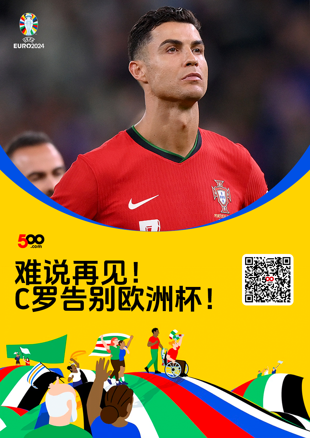 葡萄牙国家队惨遭荷兰队逆转，遗憾出局