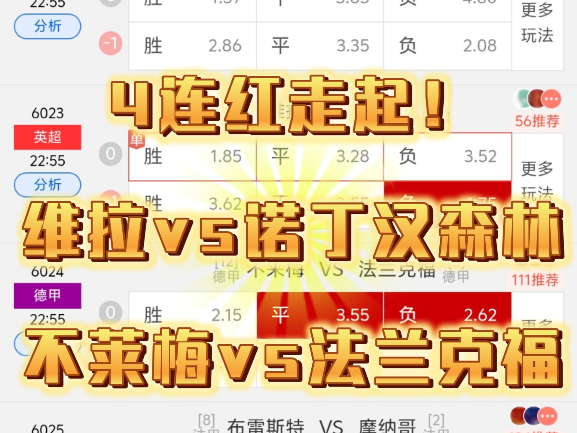 不来梅狂胜对手，德国球队开启胜利连环的简单介绍
