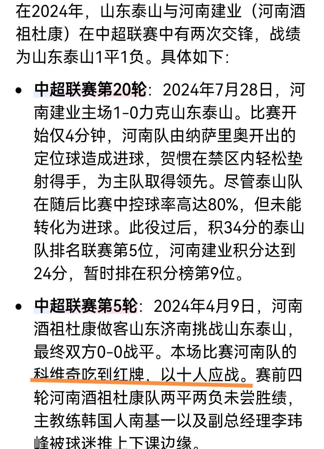 鲁能客场逼平富力，积分榜仍然不容乐观的简单介绍