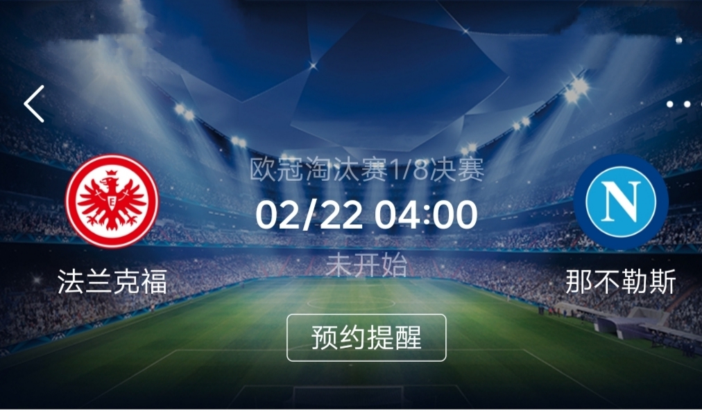 法兰克福锋线再现进攻火力，取得胜利