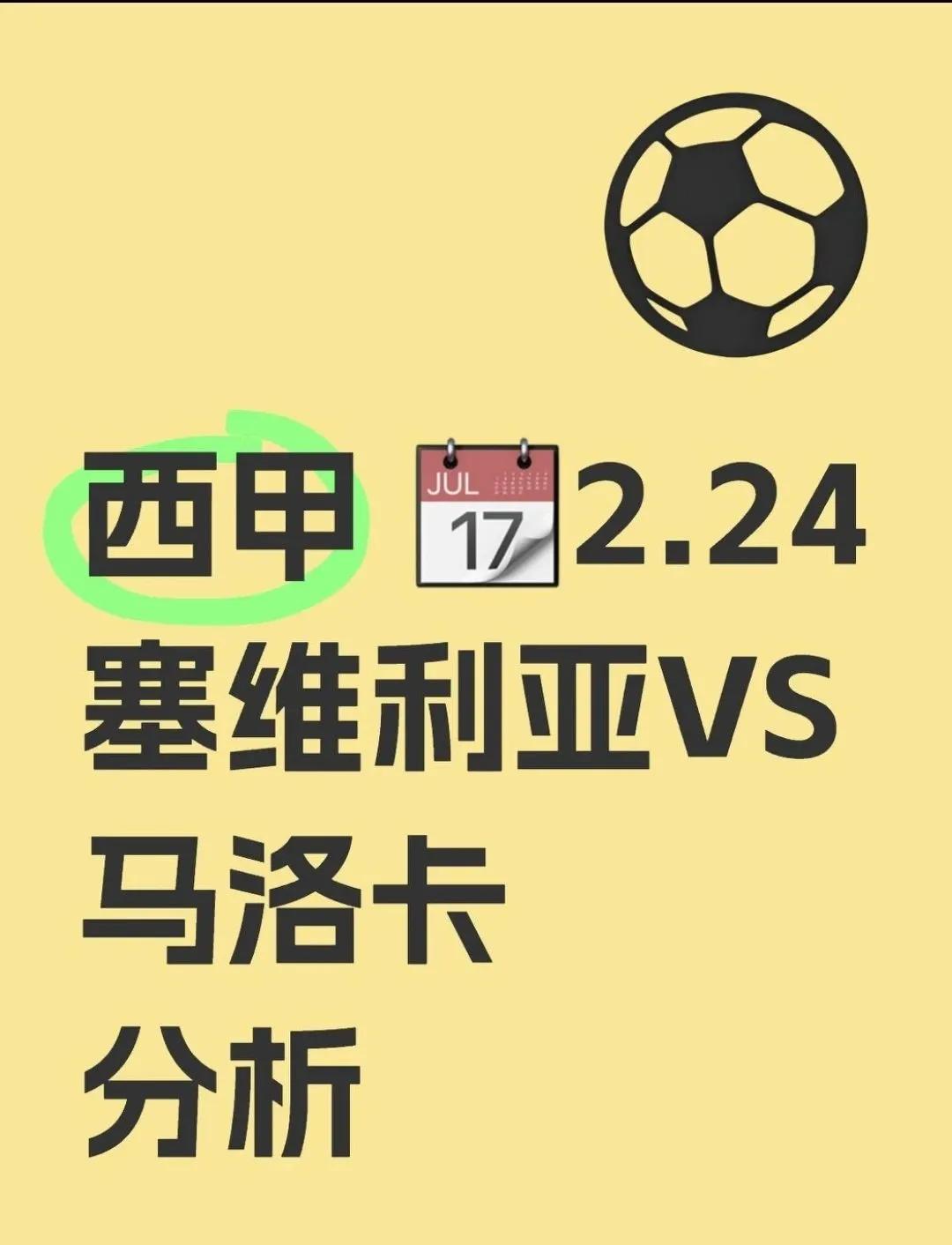 包含马洛卡客场逼平对手，保持不败的词条
