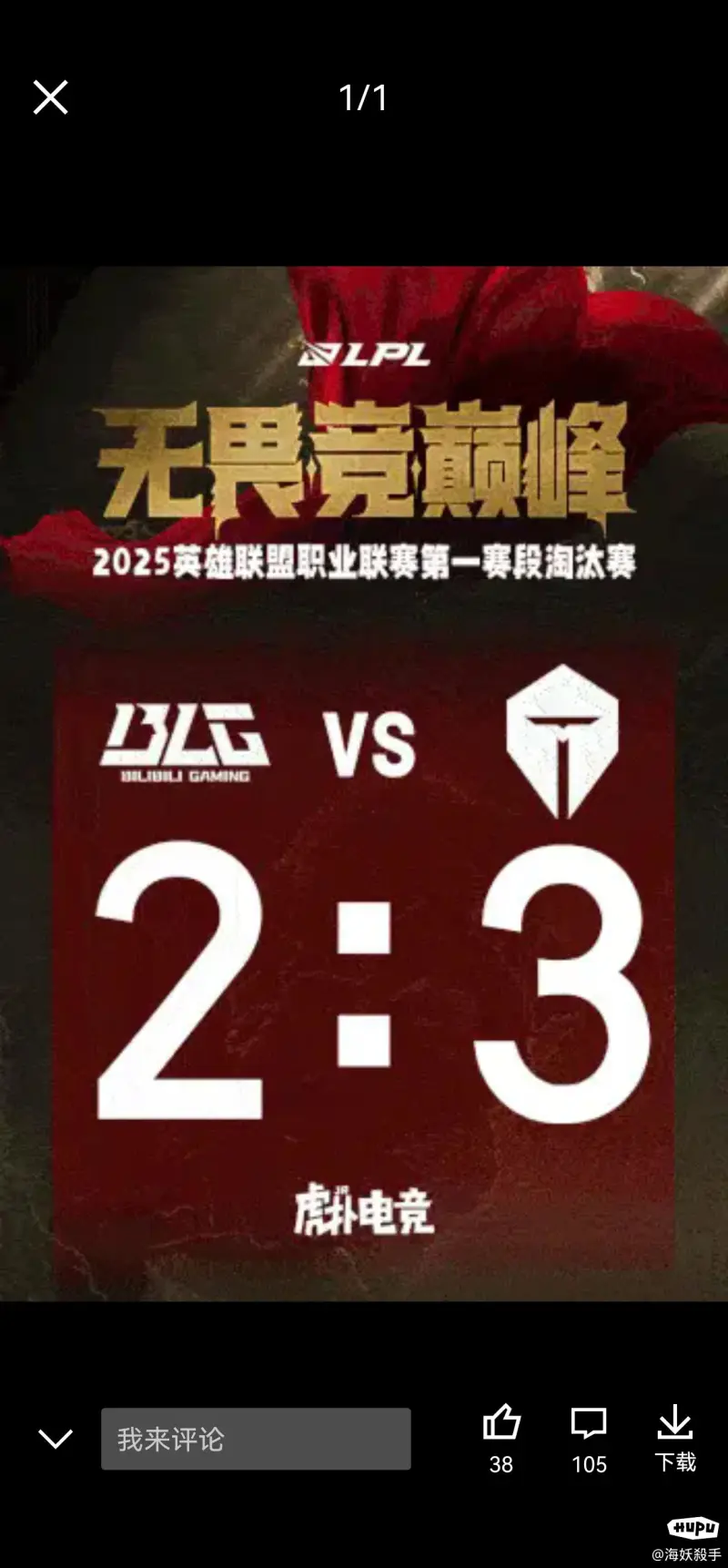 PSG险胜TES，Knight打出惊人五杀全球总决赛3:2（北京）