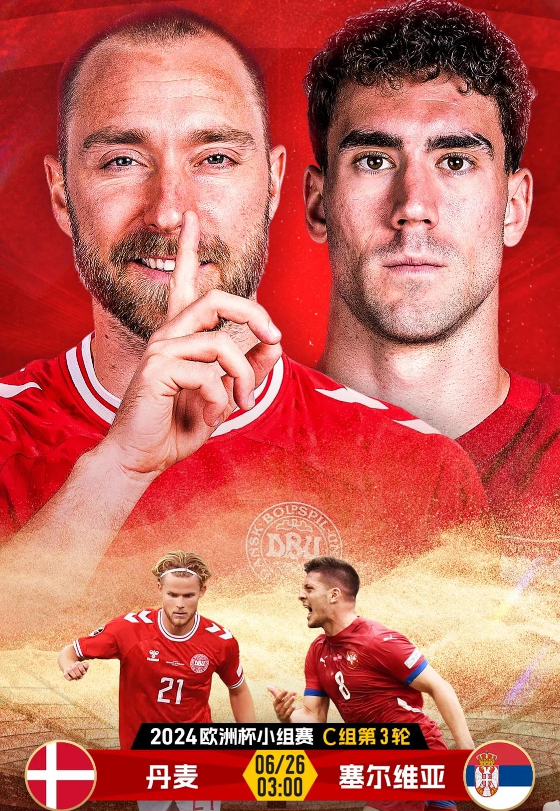 丹麦惊险战胜捷克，晋级欧洲杯半决赛